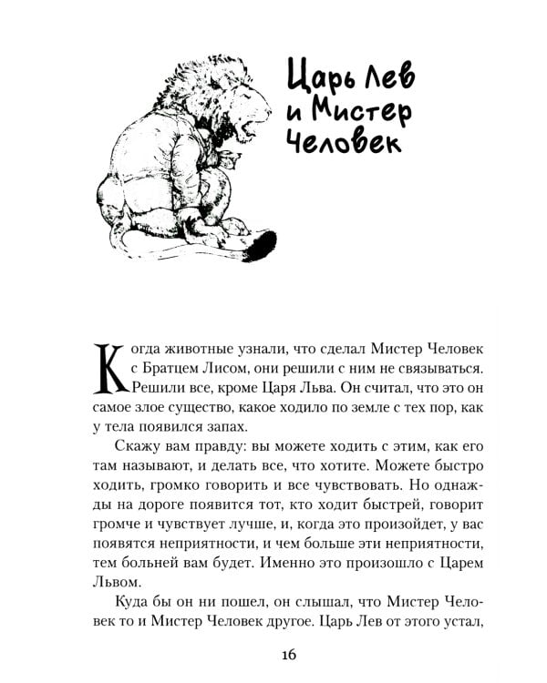 Новые сказки дядюшки Римуса