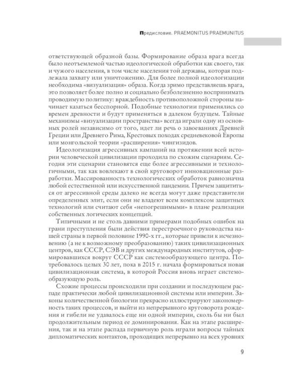 Тайные игры спецслужб. 1000 лет за кулисами секретной дипломатии; 33 стратегии войны (комплект из 2-х книг)