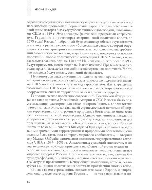 Тайные игры спецслужб. 1000 лет за кулисами секретной дипломатии; 33 стратегии войны (комплект из 2-х книг)