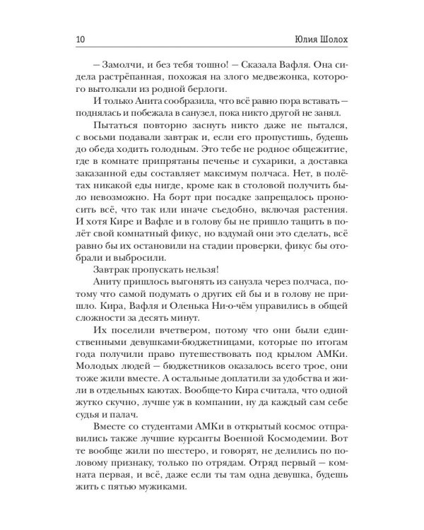 Черный сектор. Кн. 1