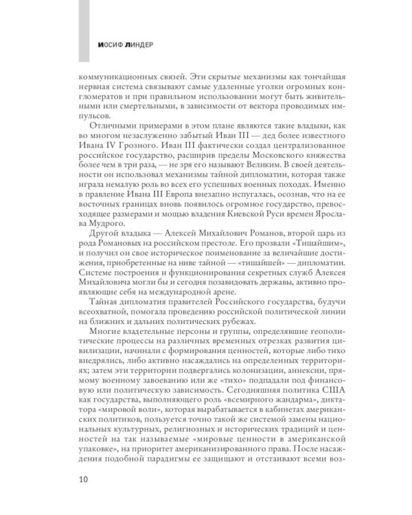 Тайные игры спецслужб. 1000 лет за кулисами секретной дипломатии; 33 стратегии войны (комплект из 2-х книг)