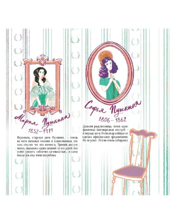 Пушкин - Москвич: исторический комикс