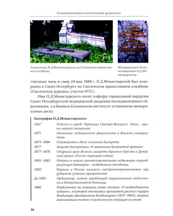 История отечественной артрологии. Основоположники и последователи