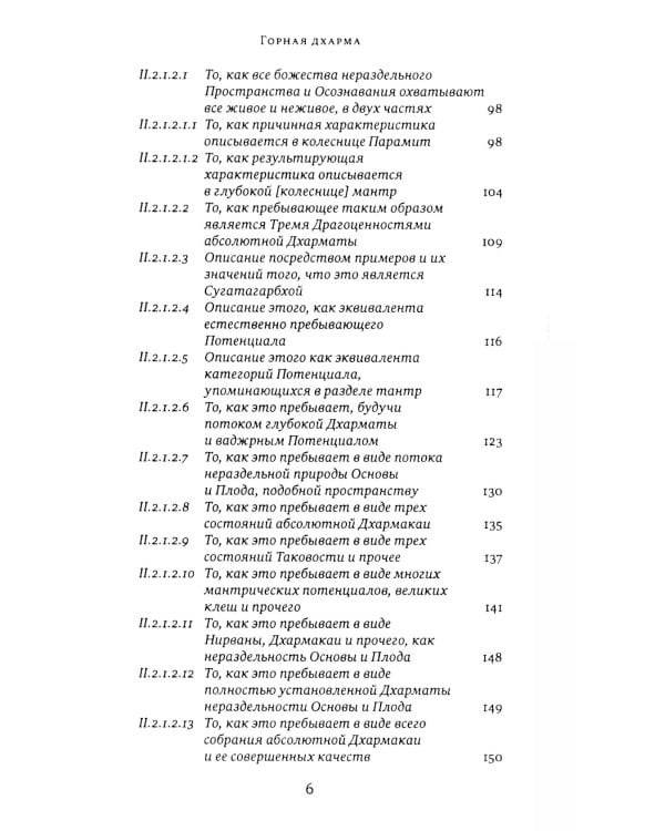 Горная дхарма. Океан определенного смысла. Ч. 1. Основа