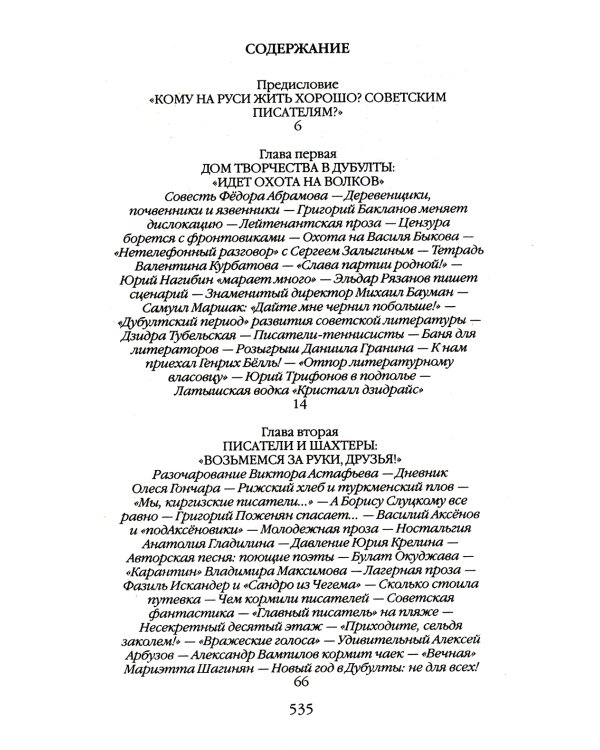 Гвардия советской литературы: Писательские будни и праздники  от оттепели до перестройки