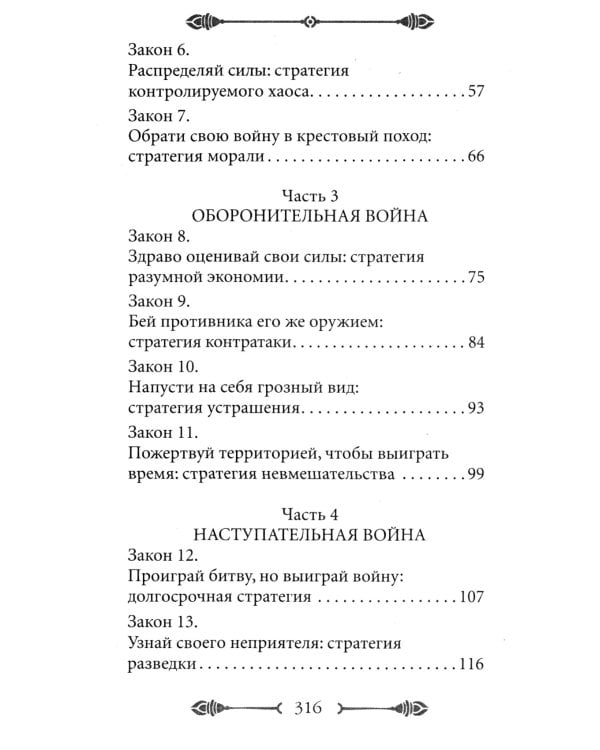 Тайные игры спецслужб. 1000 лет за кулисами секретной дипломатии; 33 стратегии войны (комплект из 2-х книг)