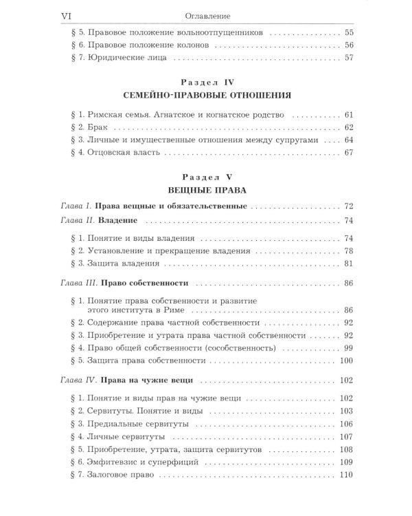 Римское право. Учебник для ВУЗов