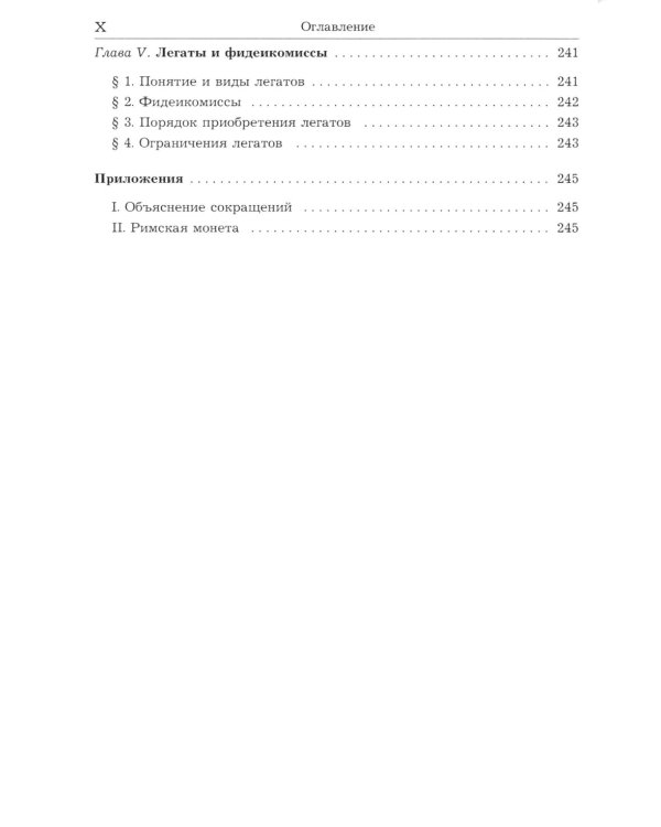 Римское право. Учебник для ВУЗов