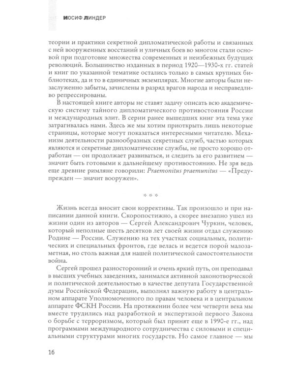 Тайные игры спецслужб. 1000 лет за кулисами секретной дипломатии; 33 стратегии войны (комплект из 2-х книг)