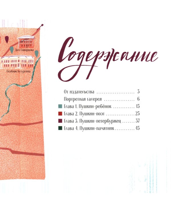 Пушкин - Москвич: исторический комикс