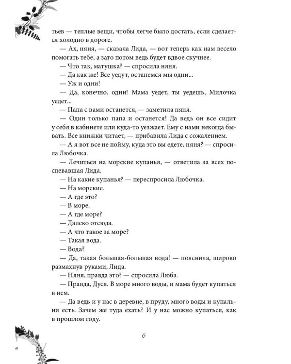 Девочка Лида