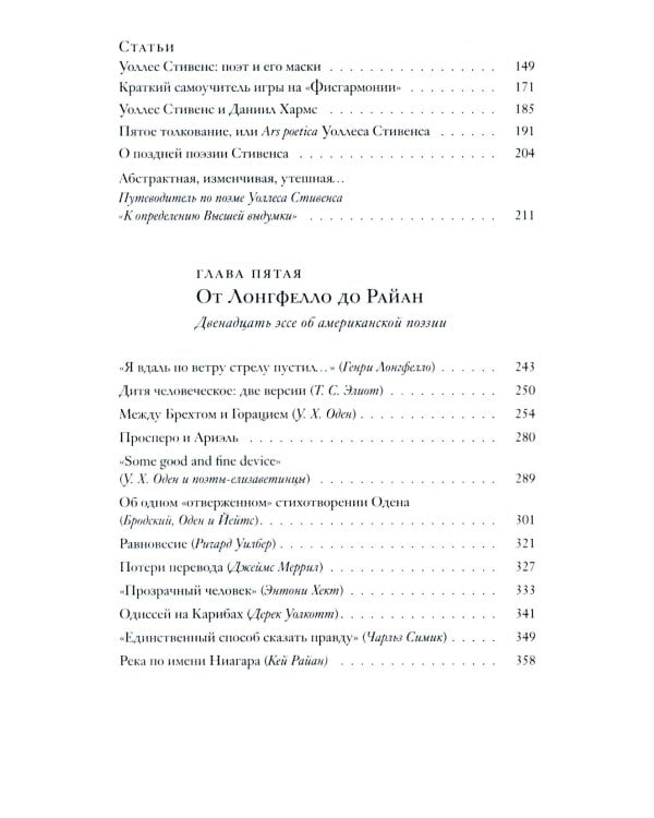 Книга об американской поэзии