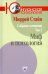 Собрание сочинений. Т. 2: Миф и психология