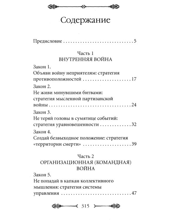 Тайные игры спецслужб. 1000 лет за кулисами секретной дипломатии; 33 стратегии войны (комплект из 2-х книг)