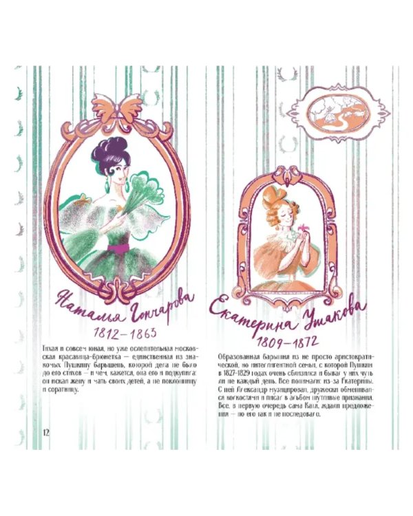 Пушкин - Москвич: исторический комикс