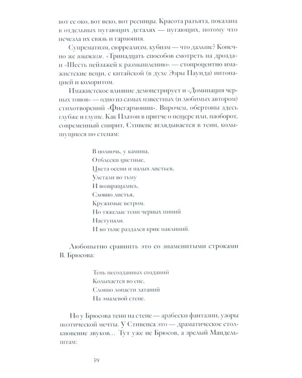 Книга об американской поэзии