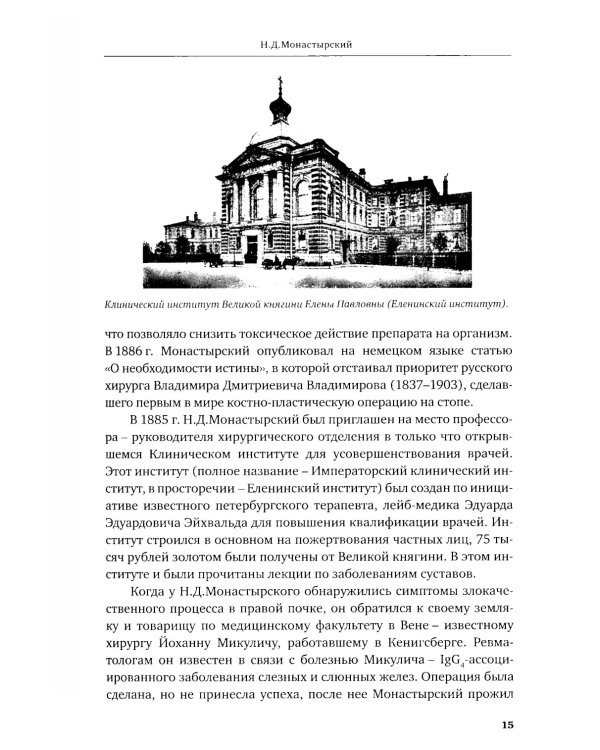 История отечественной артрологии. Основоположники и последователи