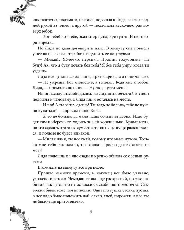 Девочка Лида