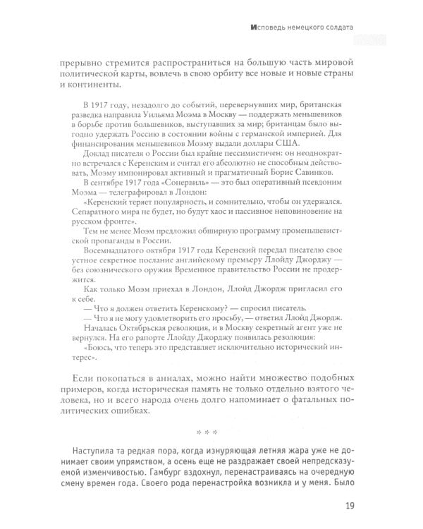 Тайные игры спецслужб. 1000 лет за кулисами секретной дипломатии; 33 стратегии войны (комплект из 2-х книг)