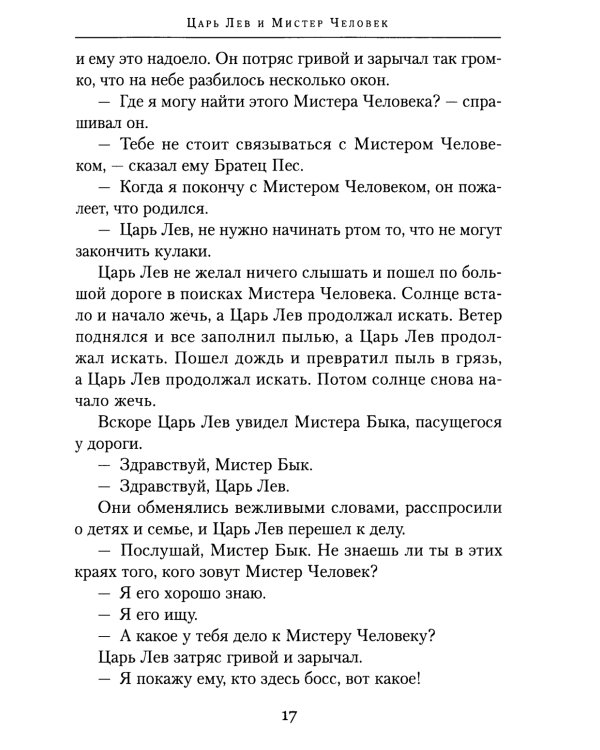 Новые сказки дядюшки Римуса