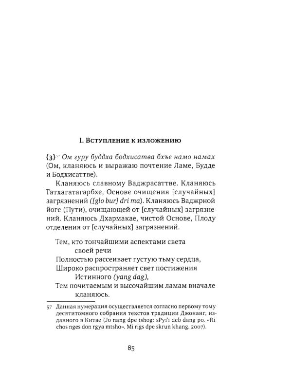 Горная дхарма. Океан определенного смысла. Ч. 1. Основа