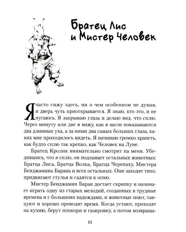 Новые сказки дядюшки Римуса