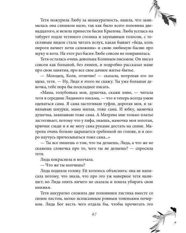 Девочка Лида