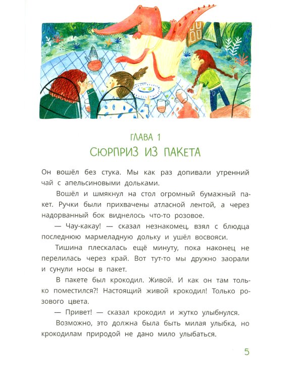 Безлюдная. Тайна пропавших страниц