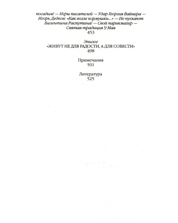 Гвардия советской литературы: Писательские будни и праздники  от оттепели до перестройки