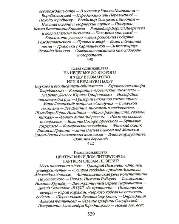 Гвардия советской литературы: Писательские будни и праздники  от оттепели до перестройки