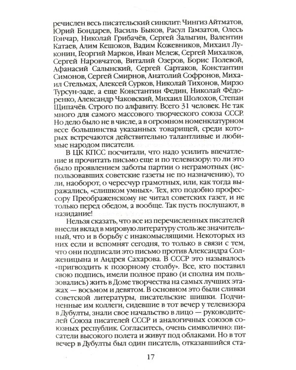 Гвардия советской литературы: Писательские будни и праздники  от оттепели до перестройки