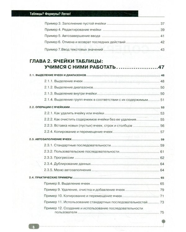 Таблицы? Формулы? Легко! Пошаговая инструкция по созданию таблиц, графиков и формул в Excel