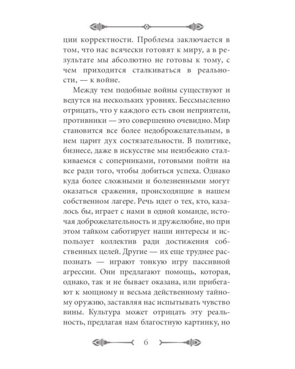 Тайные игры спецслужб. 1000 лет за кулисами секретной дипломатии; 33 стратегии войны (комплект из 2-х книг)