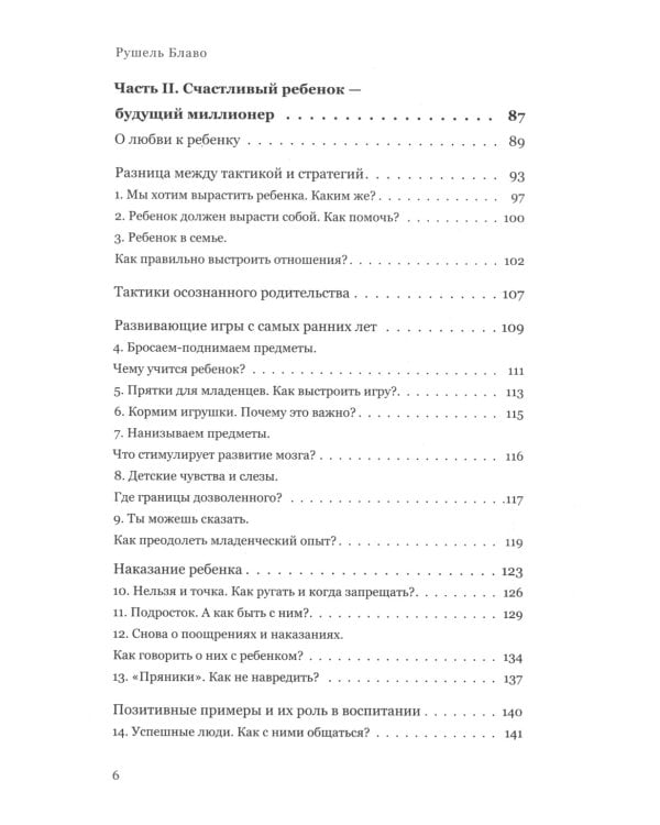 Брак моей мечты; Жить как дышать; Мы и наши дети; Как воспитать успешного ребенка; Как построить счастливый брак (комплект из 5-ти книг)