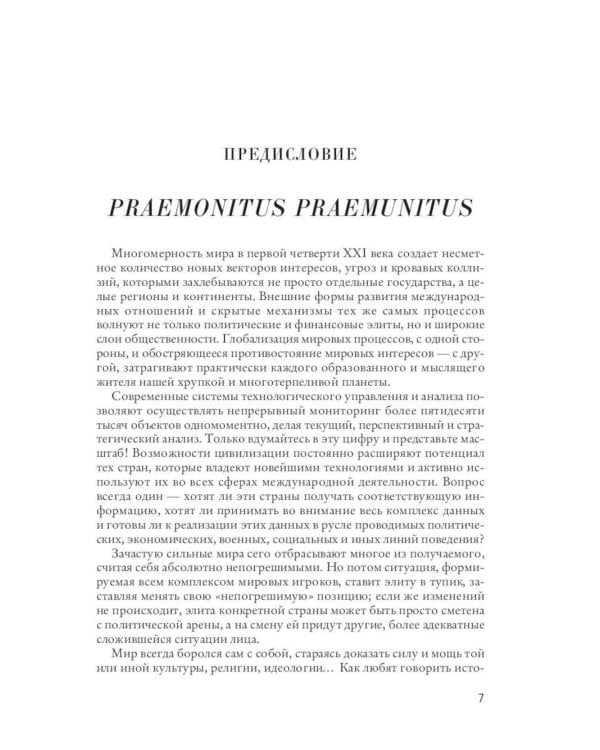 Тайные игры спецслужб. 1000 лет за кулисами секретной дипломатии; 33 стратегии войны (комплект из 2-х книг)