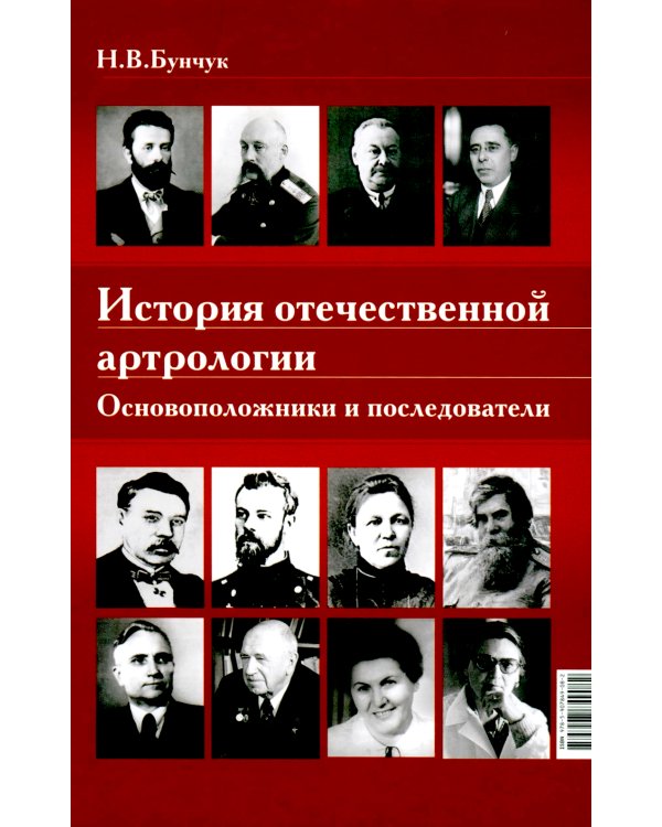 История отечественной артрологии. Основоположники и последователи