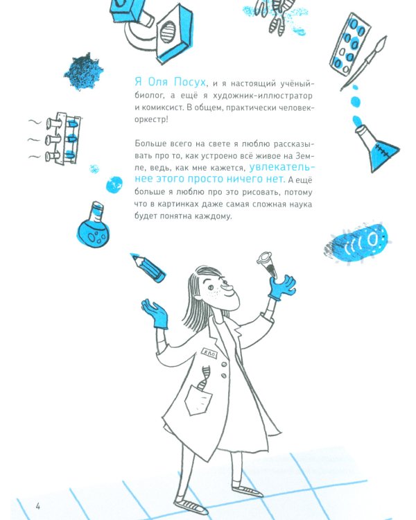 Микросупергерои. Самый живучий!