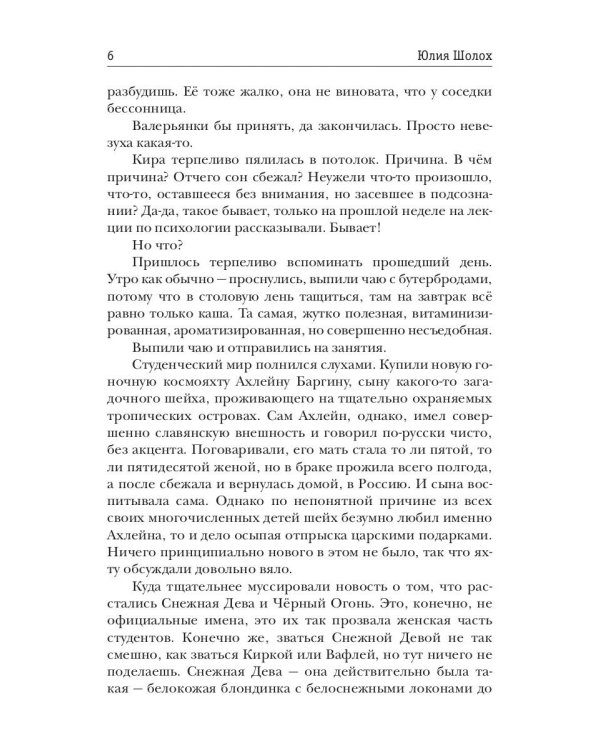 Черный сектор. Кн. 1