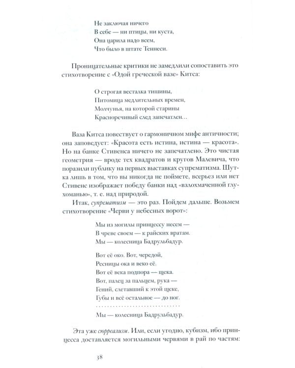 Книга об американской поэзии