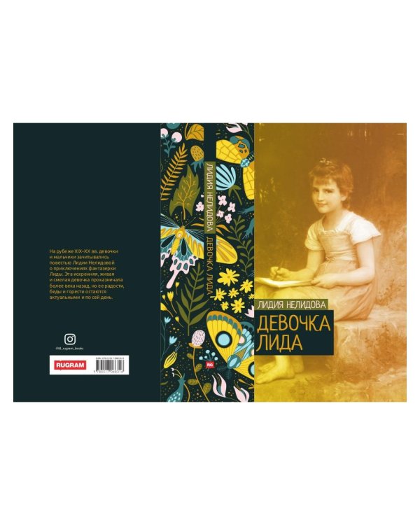 Девочка Лида
