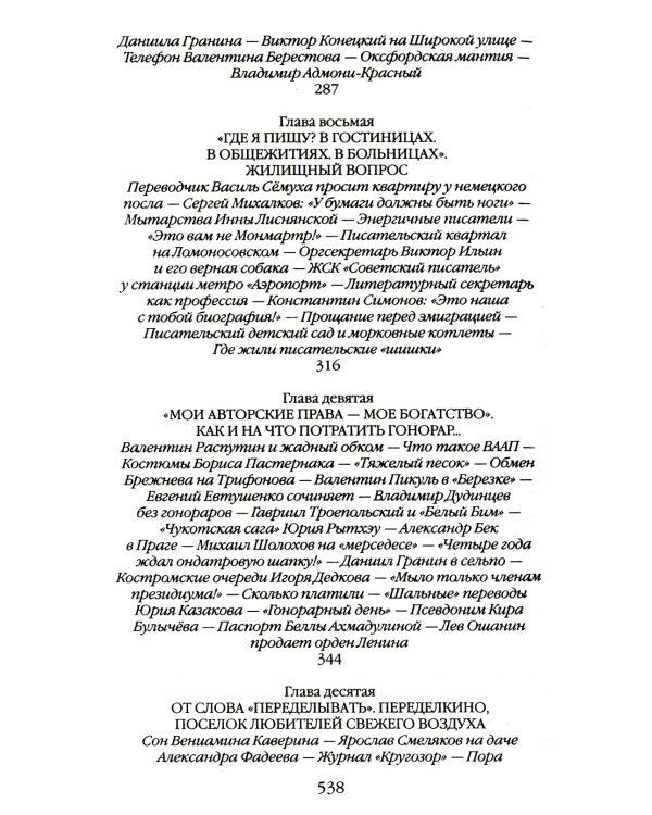 Гвардия советской литературы: Писательские будни и праздники  от оттепели до перестройки