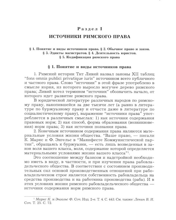 Римское право. Учебник для ВУЗов