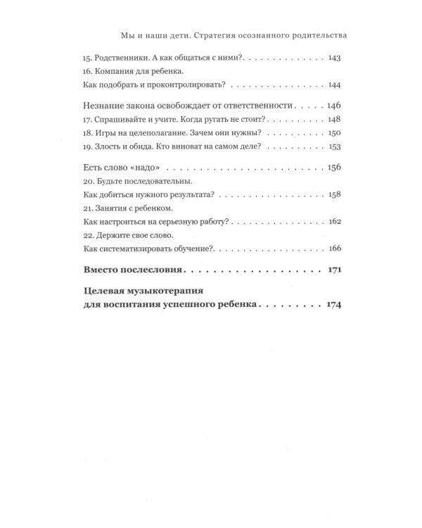 Брак моей мечты; Жить как дышать; Мы и наши дети; Как воспитать успешного ребенка; Как построить счастливый брак (комплект из 5-ти книг)