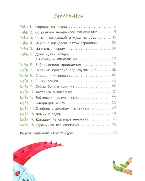 Безлюдная. Тайна пропавших страниц