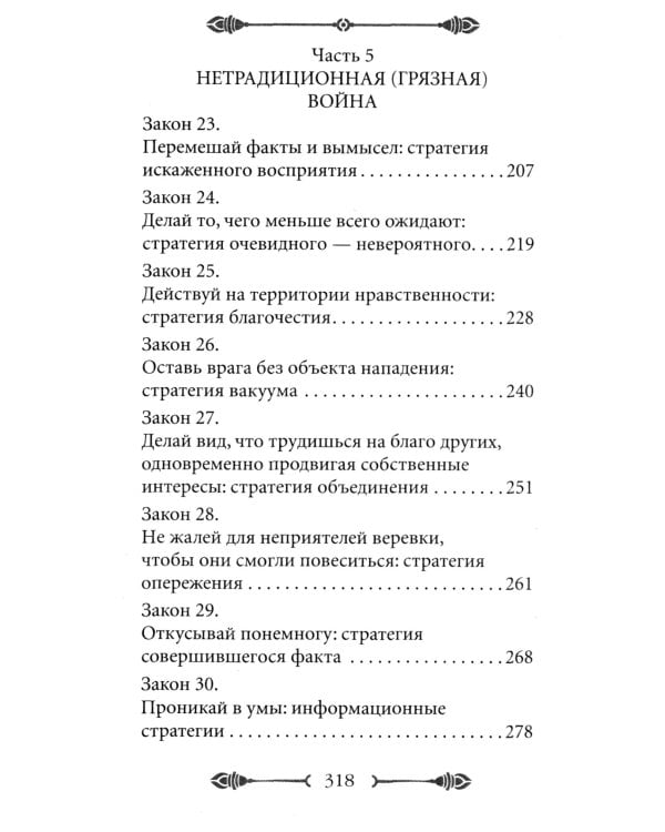 Тайные игры спецслужб. 1000 лет за кулисами секретной дипломатии; 33 стратегии войны (комплект из 2-х книг)