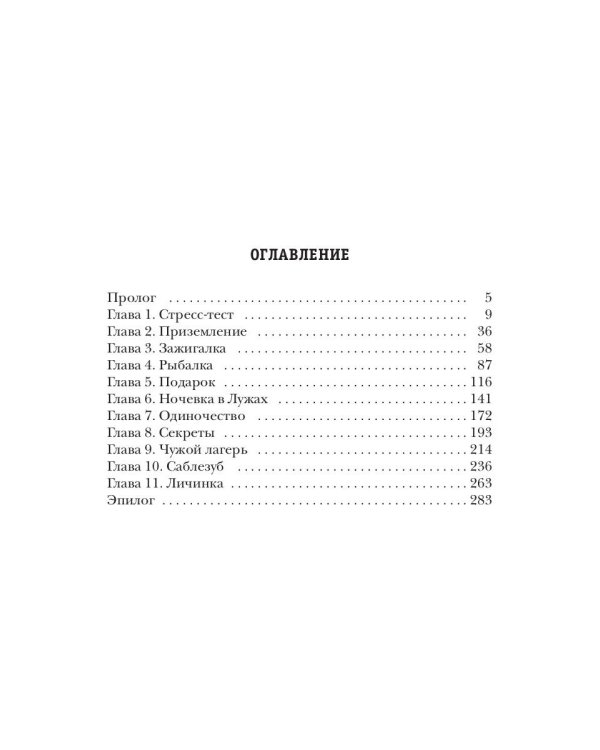 Черный сектор. Кн. 1