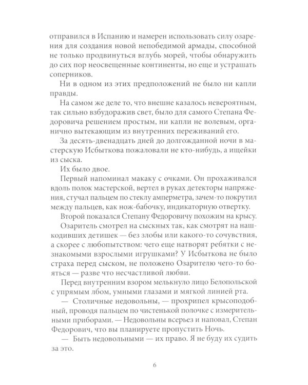 Светлые начала