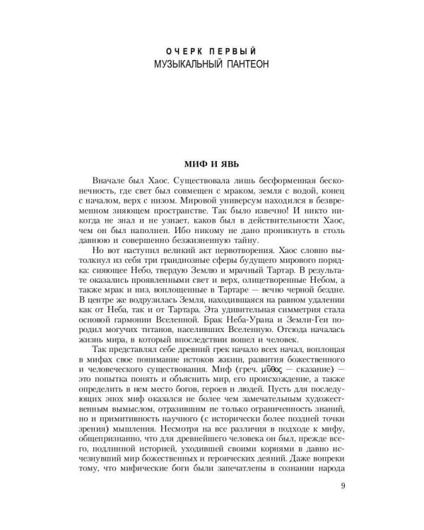 Музыка Древней Греции и Рима