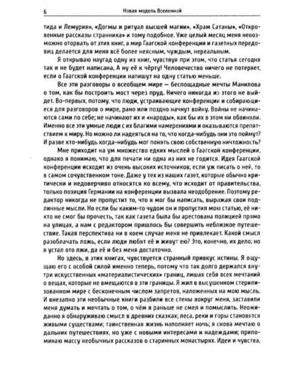 Невидимые законы вселенной (комплект из 2 кн.)