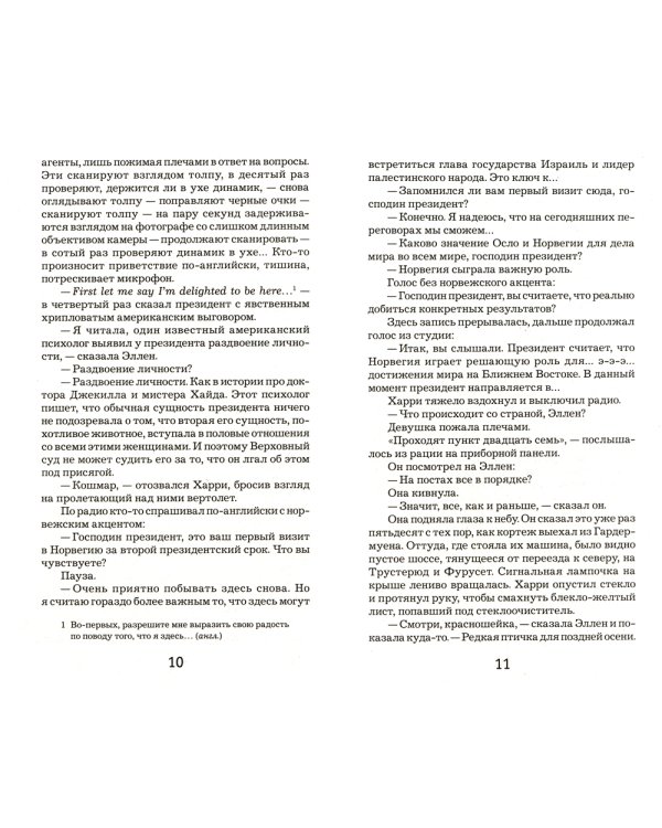 Красношейка: роман